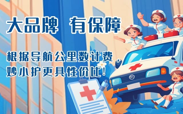 新绛救护车转运